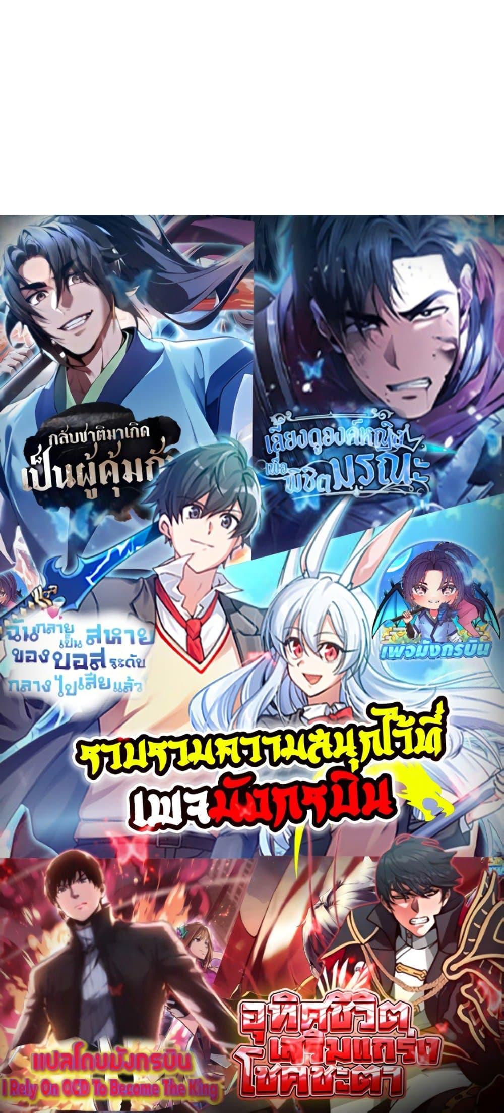 The Prodigal Taoist Son ตอนที่ 14 50