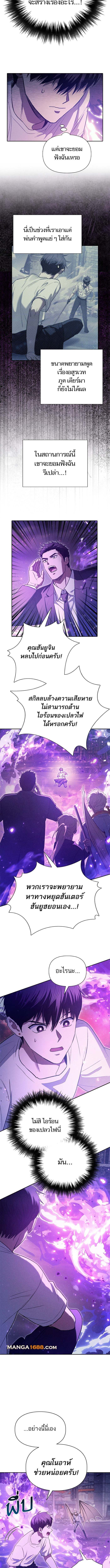 My S-Class Hunters (The S-Classes That I Raised) ตอนที่ 145 4