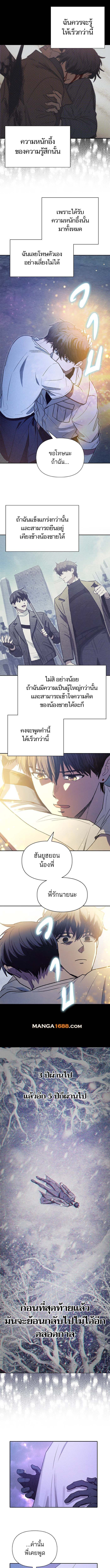 My S-Class Hunters (The S-Classes That I Raised) ตอนที่ 145 10