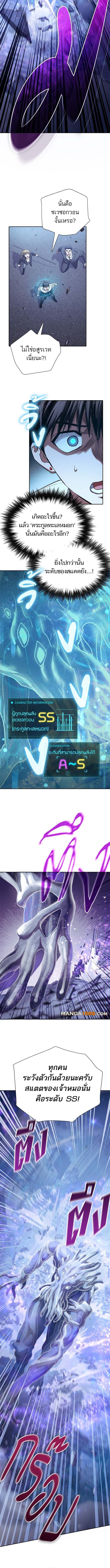 My S-Class Hunters (The S-Classes That I Raised) ตอนที่ 146 3