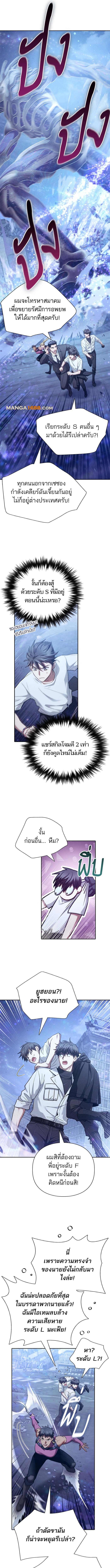 My S-Class Hunters (The S-Classes That I Raised) ตอนที่ 146 4