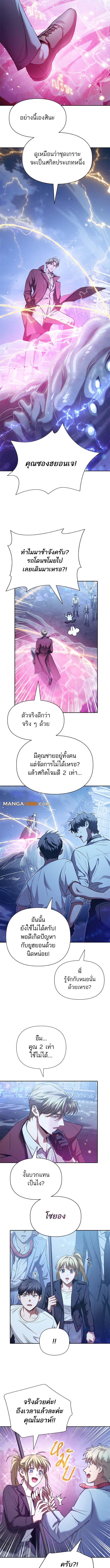 My S-Class Hunters (The S-Classes That I Raised) ตอนที่ 146 8