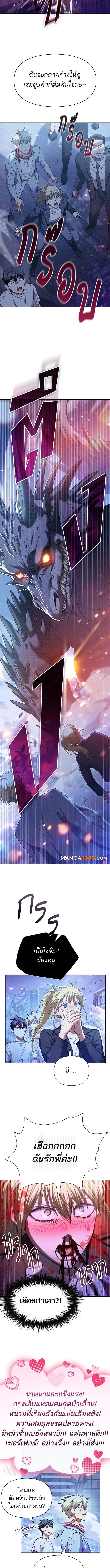 My S-Class Hunters (The S-Classes That I Raised) ตอนที่ 146 10