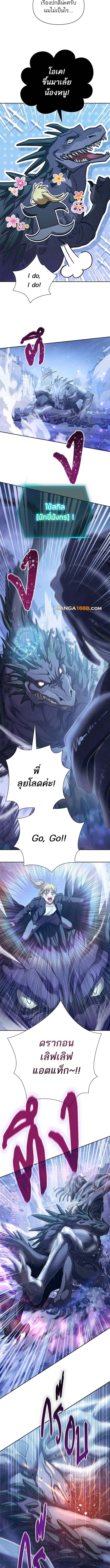 My S-Class Hunters (The S-Classes That I Raised) ตอนที่ 146 11