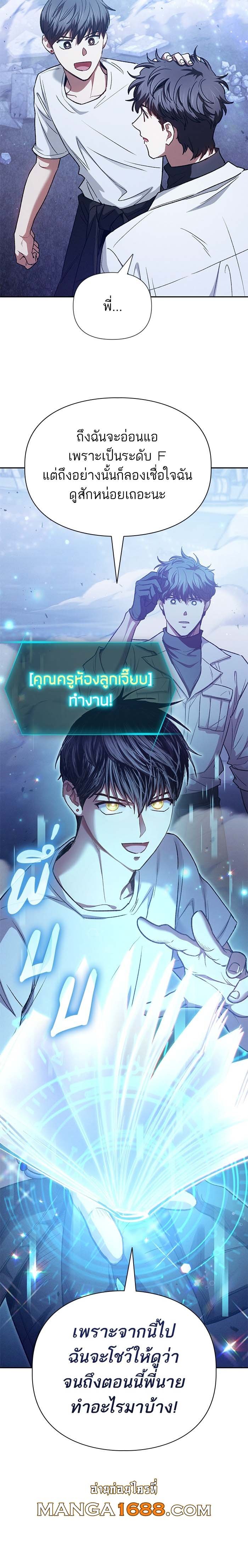 My S-Class Hunters (The S-Classes That I Raised) ตอนที่ 146 13