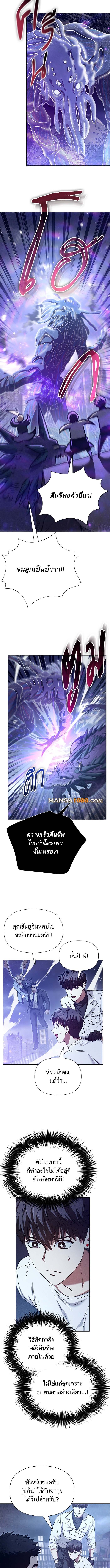My S-Class Hunters (The S-Classes That I Raised) ตอนที่ 147 7