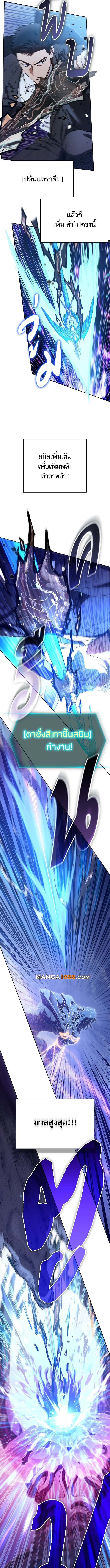 My S-Class Hunters (The S-Classes That I Raised) ตอนที่ 147 12