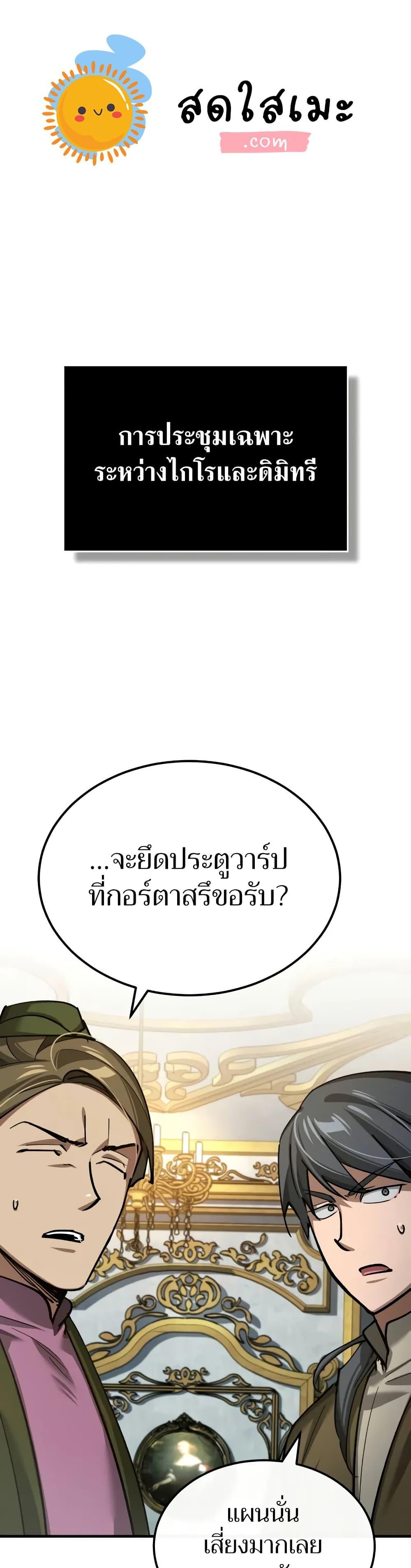 The Heavenly Demon Can ตอนที่ 148 1
