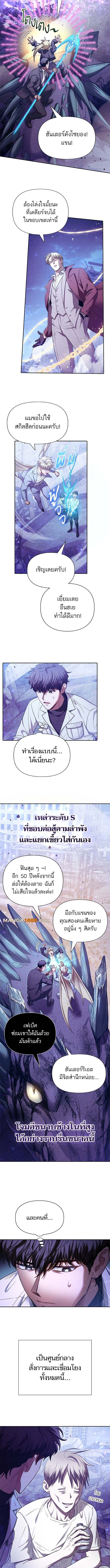 My S-Class Hunters (The S-Classes That I Raised) ตอนที่ 148 3