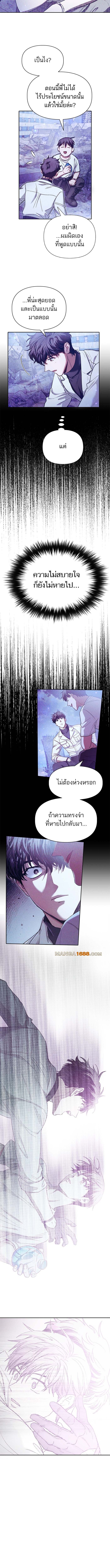 My S-Class Hunters (The S-Classes That I Raised) ตอนที่ 148 4