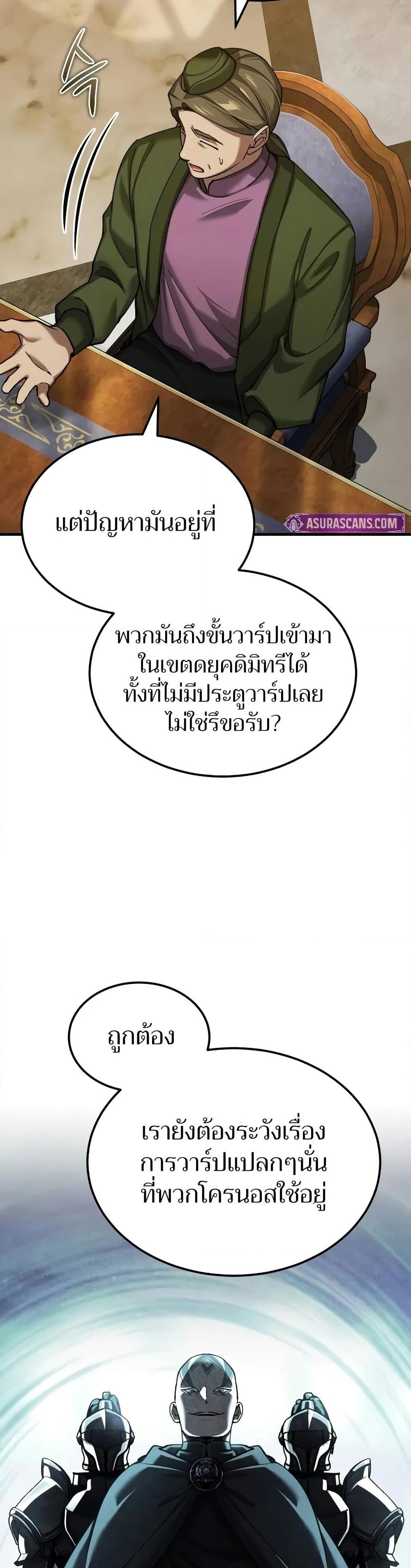 The Heavenly Demon Can ตอนที่ 148 5
