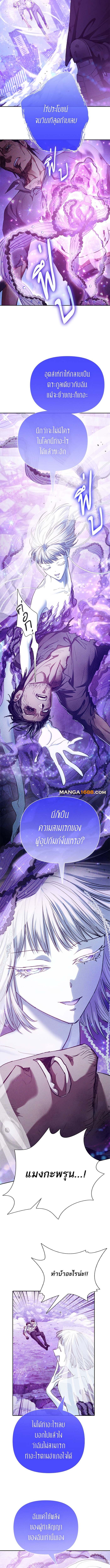 My S-Class Hunters (The S-Classes That I Raised) ตอนที่ 148 7