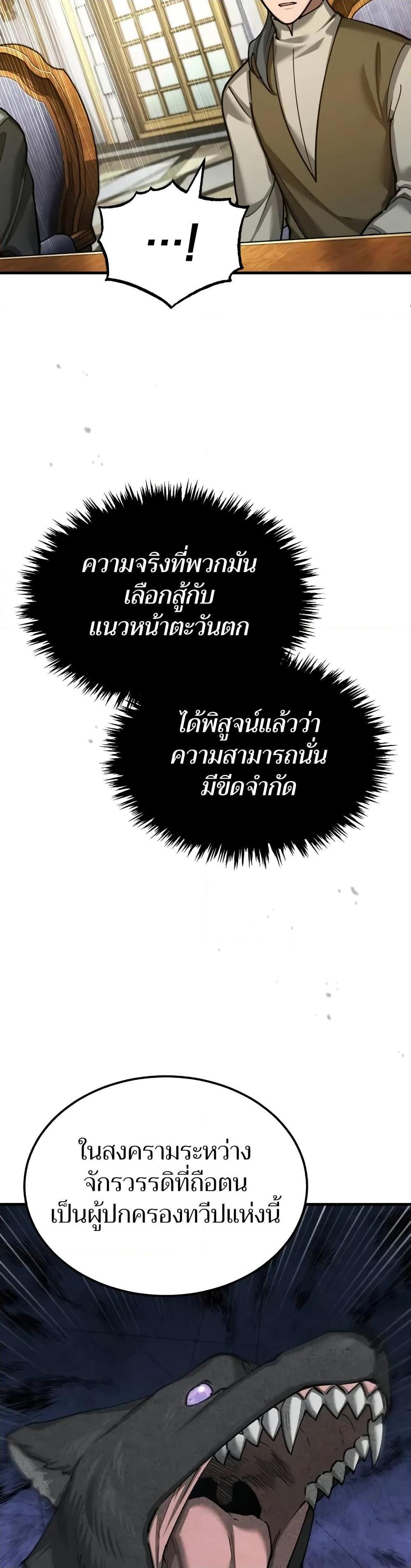 The Heavenly Demon Can ตอนที่ 148 8