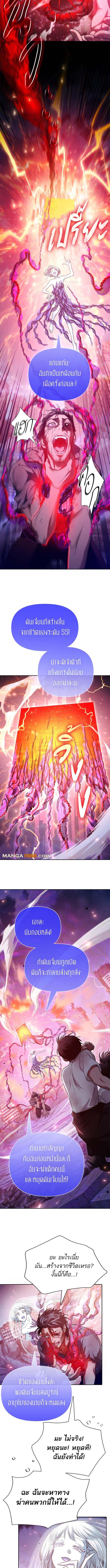 My S-Class Hunters (The S-Classes That I Raised) ตอนที่ 148 9