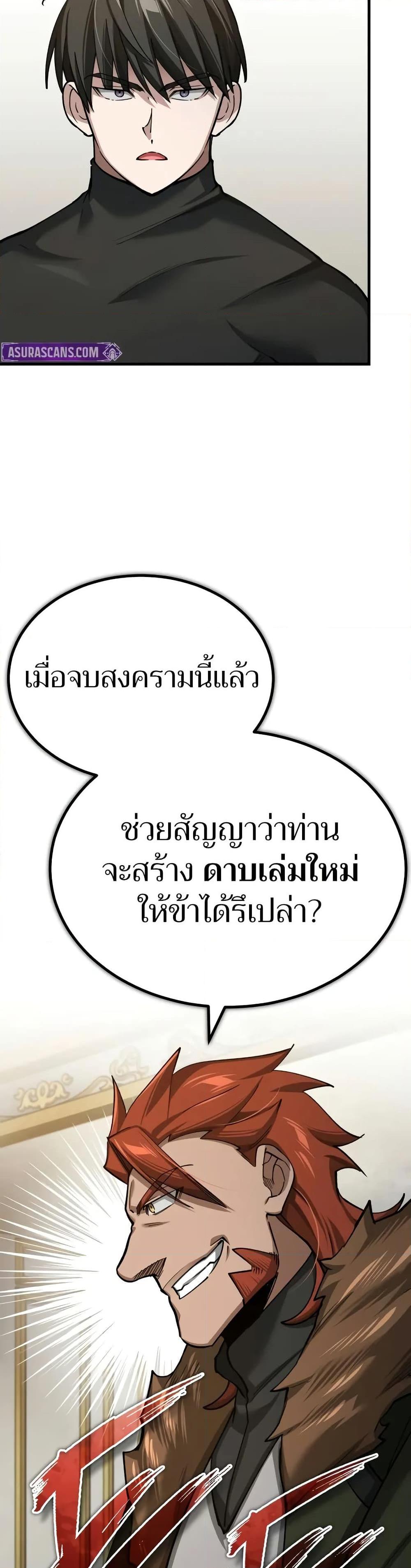 The Heavenly Demon Can ตอนที่ 148 10