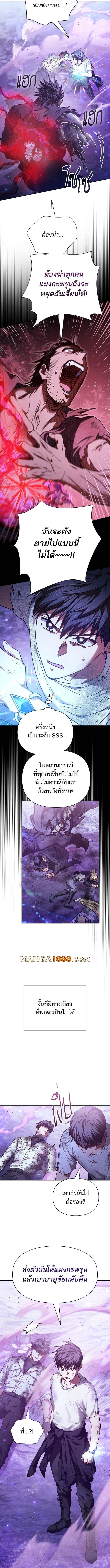 My S-Class Hunters (The S-Classes That I Raised) ตอนที่ 148 15