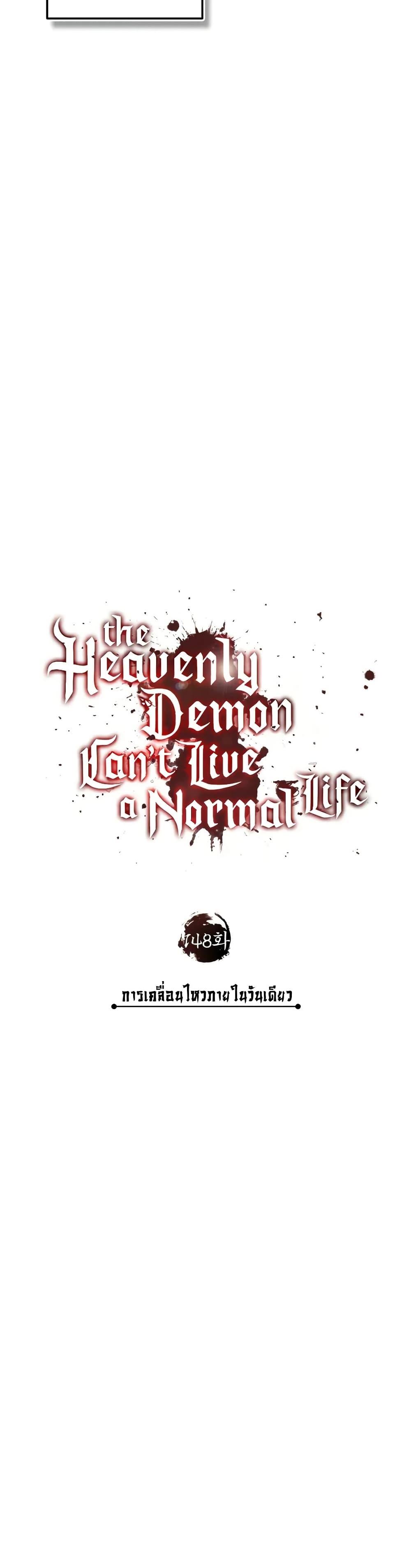 The Heavenly Demon Can ตอนที่ 148 28