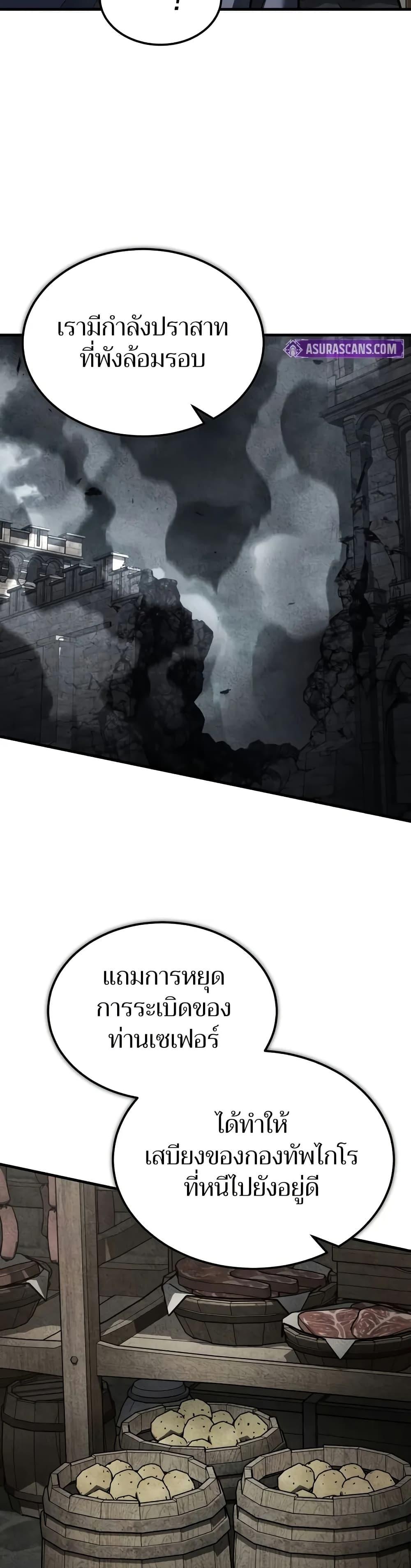 The Heavenly Demon Can ตอนที่ 148 34