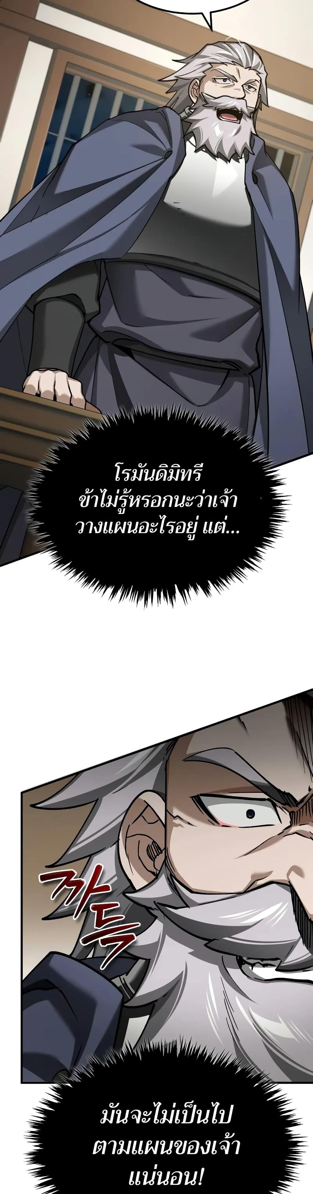 The Heavenly Demon Can ตอนที่ 148 36