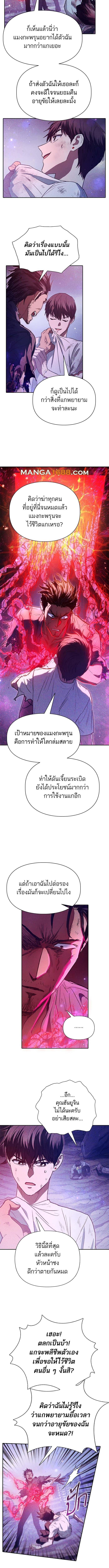 My S-Class Hunters (The S-Classes That I Raised) ตอนที่ 149 2