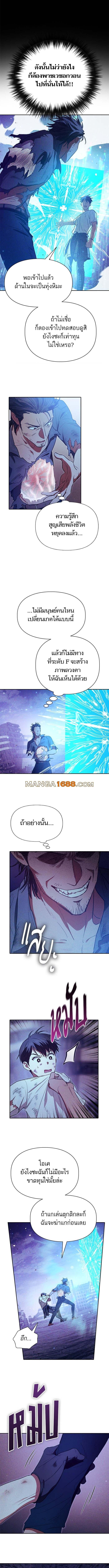 My S-Class Hunters (The S-Classes That I Raised) ตอนที่ 149 5