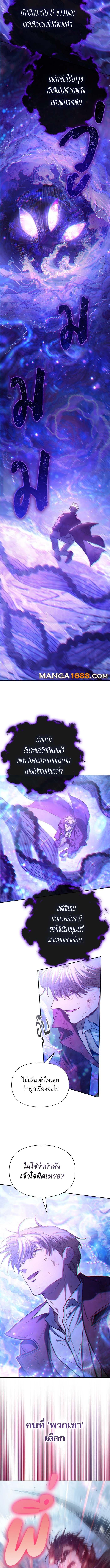 My S-Class Hunters (The S-Classes That I Raised) ตอนที่ 149 11