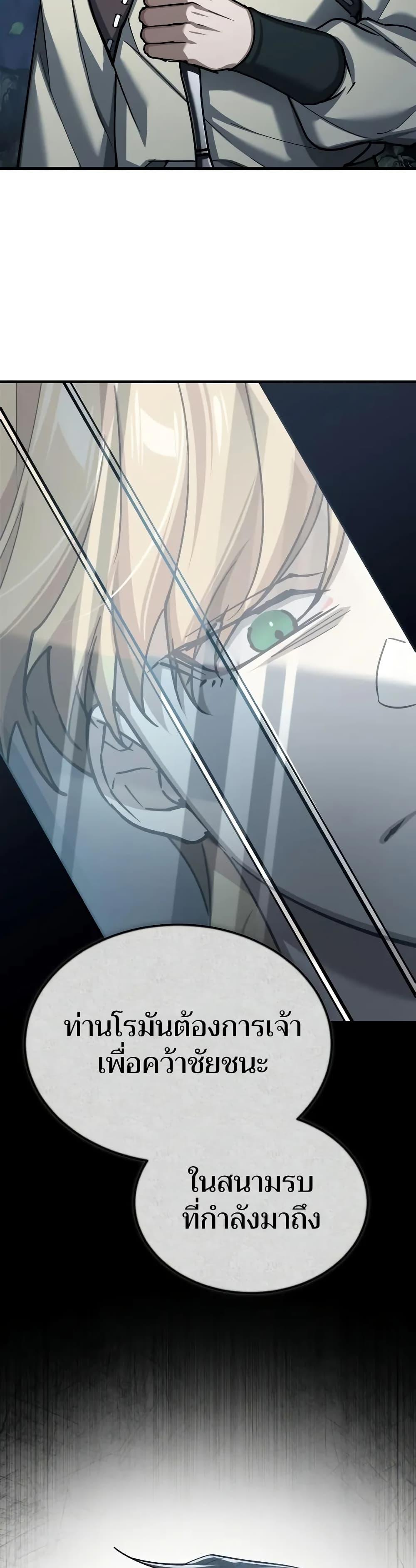 The Heavenly Demon Can ตอนที่ 150 3