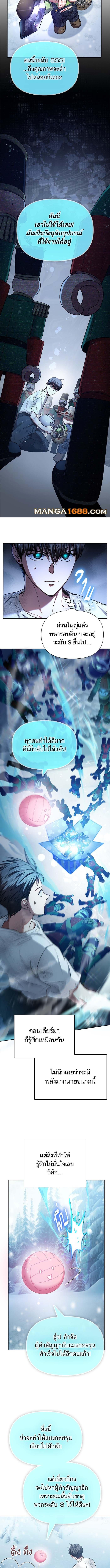 My S-Class Hunters (The S-Classes That I Raised) ตอนที่ 150 5