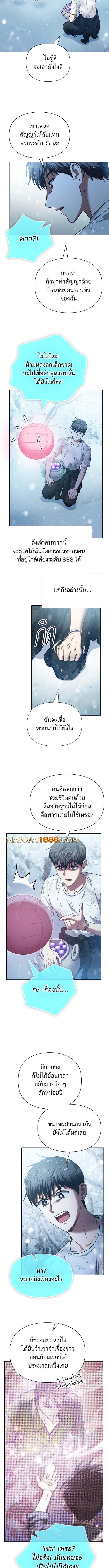 My S-Class Hunters (The S-Classes That I Raised) ตอนที่ 150 6