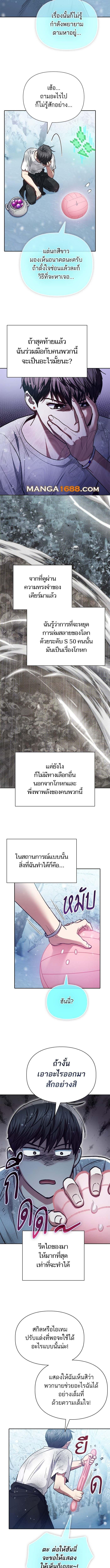 My S-Class Hunters (The S-Classes That I Raised) ตอนที่ 150 8