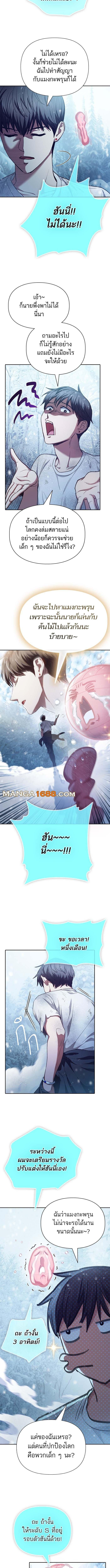 My S-Class Hunters (The S-Classes That I Raised) ตอนที่ 150 9