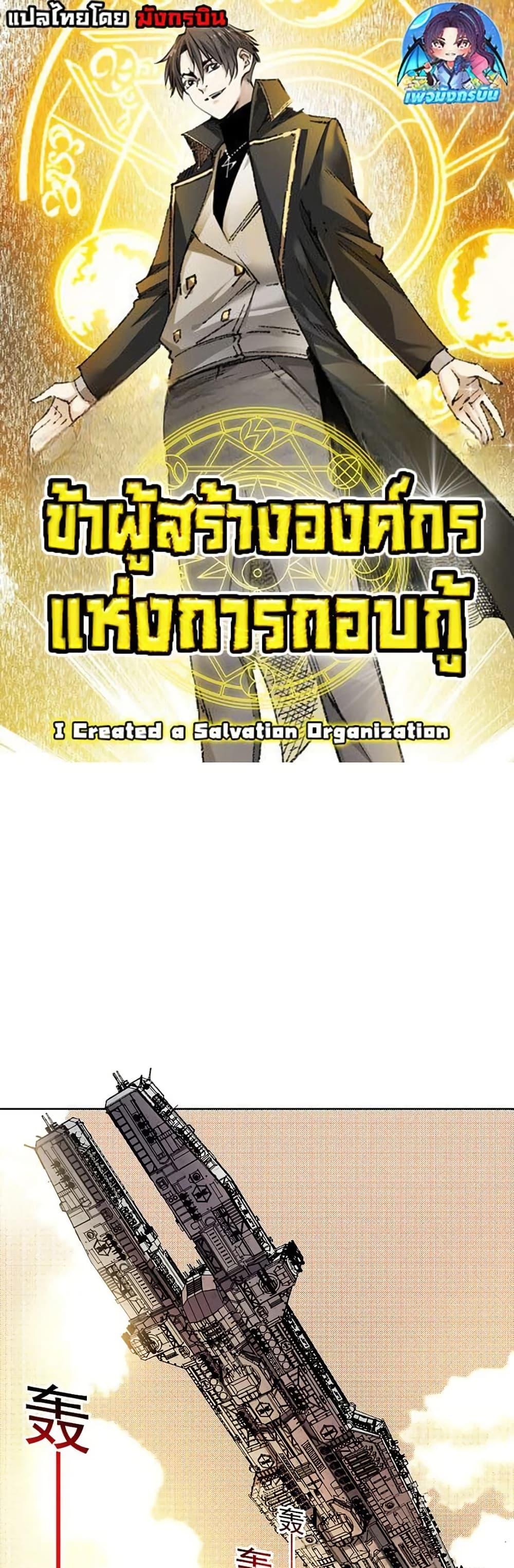 I Created a Salvation Organization ตอนที่ 15 1