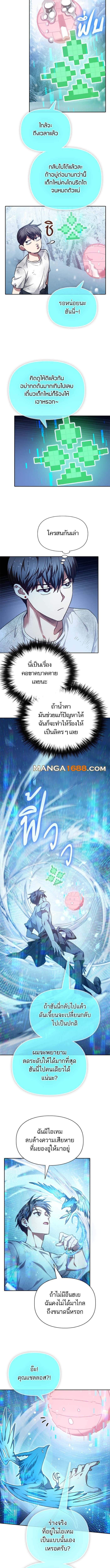 My S-Class Hunters (The S-Classes That I Raised) ตอนที่ 150 10