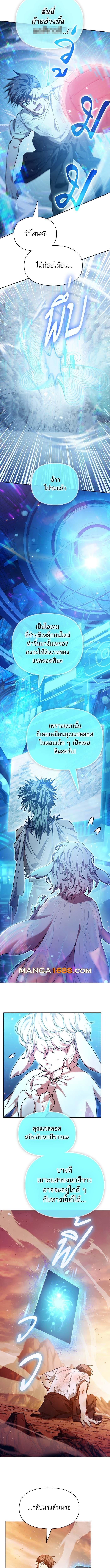 My S-Class Hunters (The S-Classes That I Raised) ตอนที่ 150 11