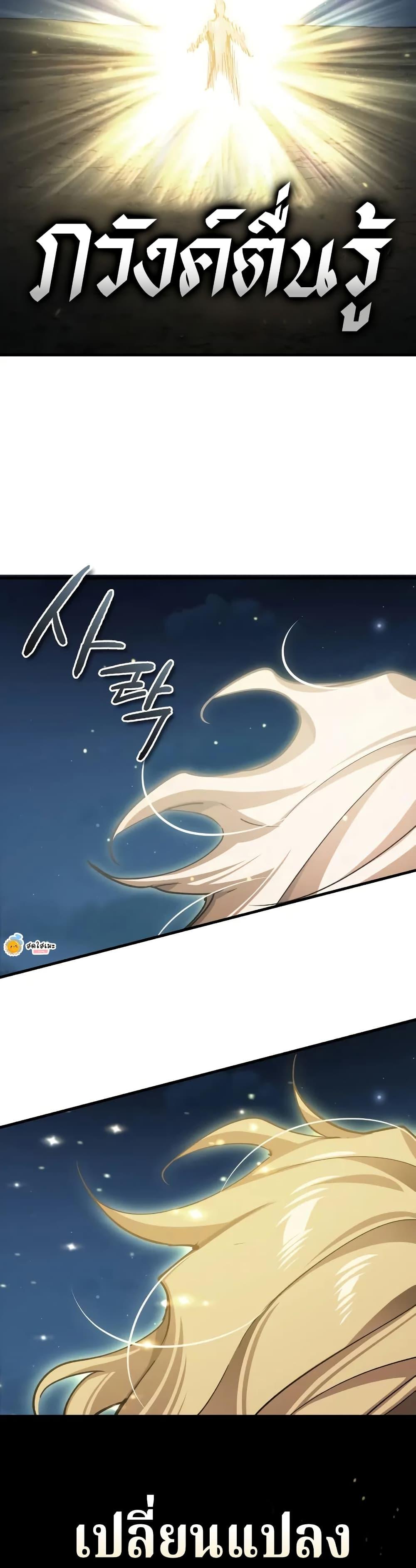 The Heavenly Demon Can ตอนที่ 150 17