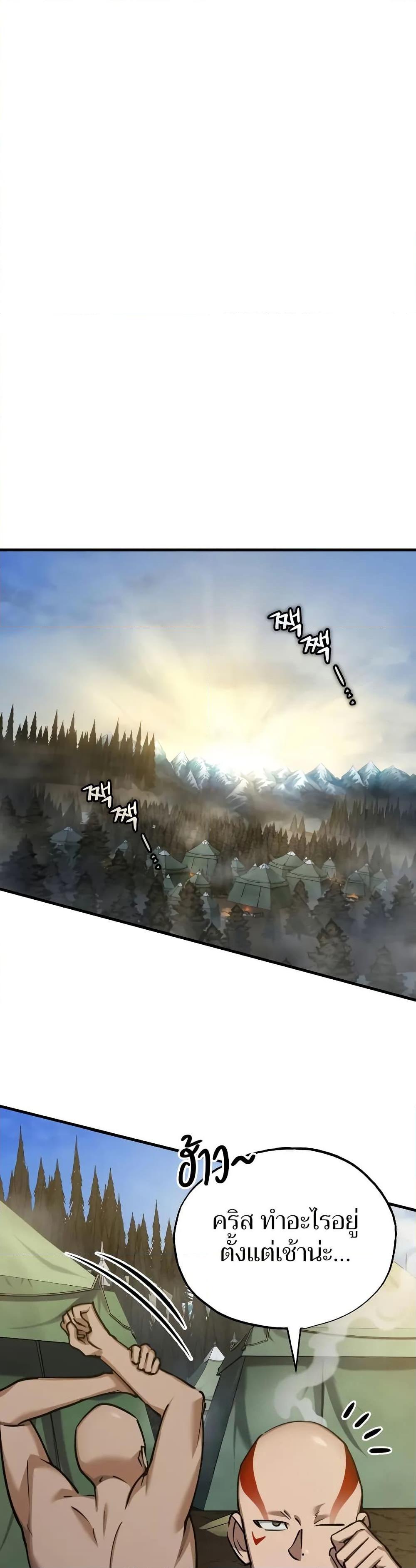 The Heavenly Demon Can ตอนที่ 150 19