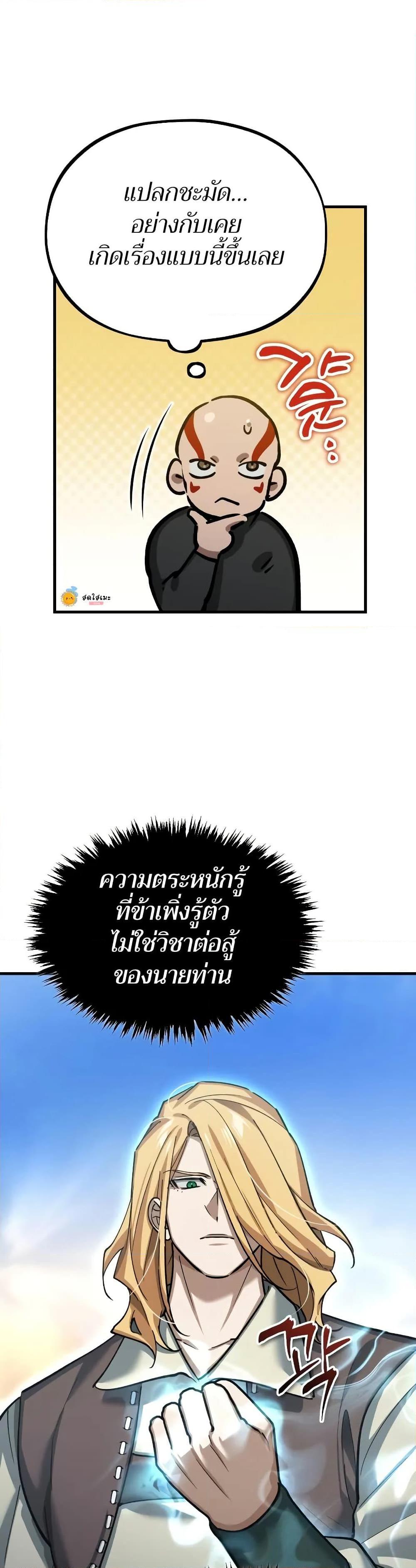The Heavenly Demon Can ตอนที่ 150 21