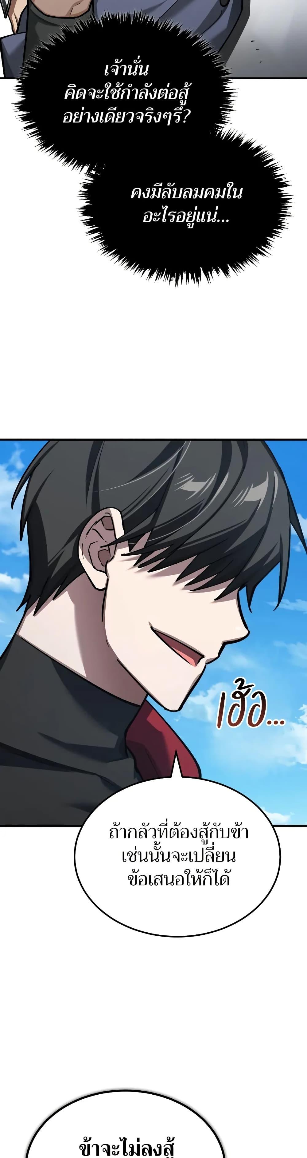 The Heavenly Demon Can ตอนที่ 150 35