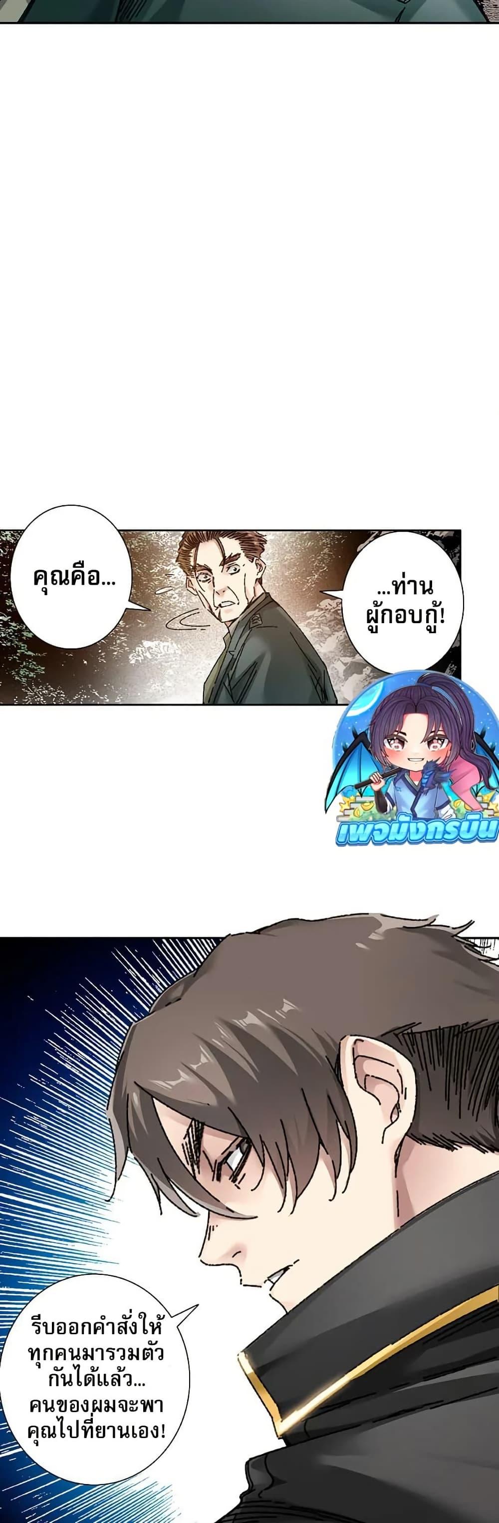 I Created a Salvation Organization ตอนที่ 15 4