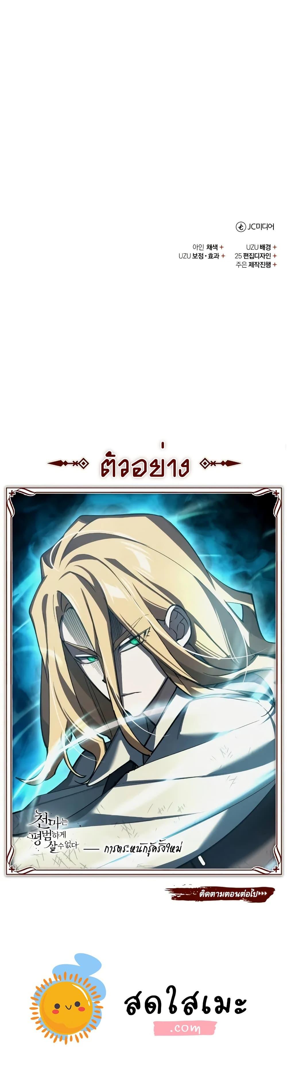 The Heavenly Demon Can ตอนที่ 150 50
