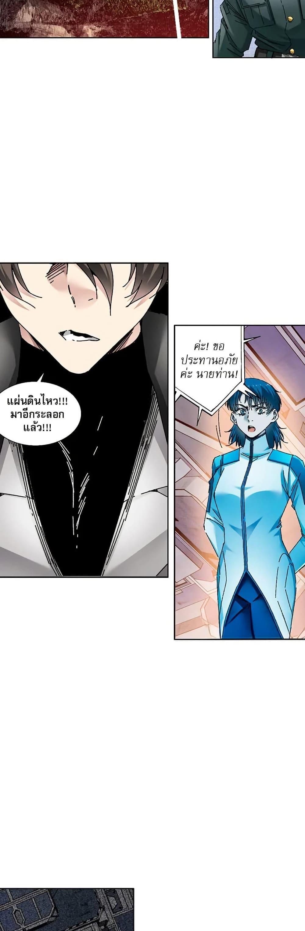 I Created a Salvation Organization ตอนที่ 15 7