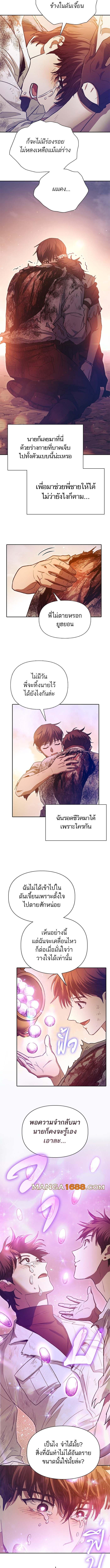 My S-Class Hunters (The S-Classes That I Raised) ตอนที่ 151 6