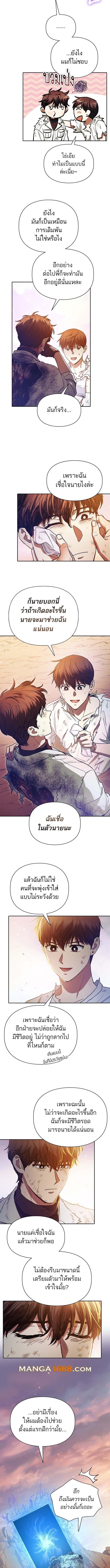 My S-Class Hunters (The S-Classes That I Raised) ตอนที่ 151 7