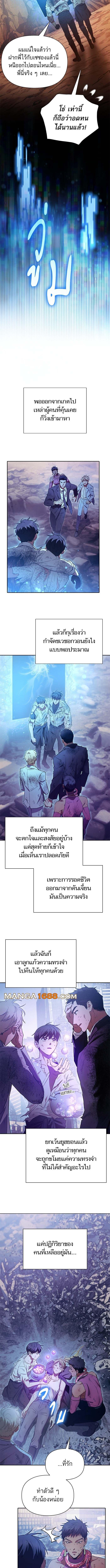 My S-Class Hunters (The S-Classes That I Raised) ตอนที่ 151 8