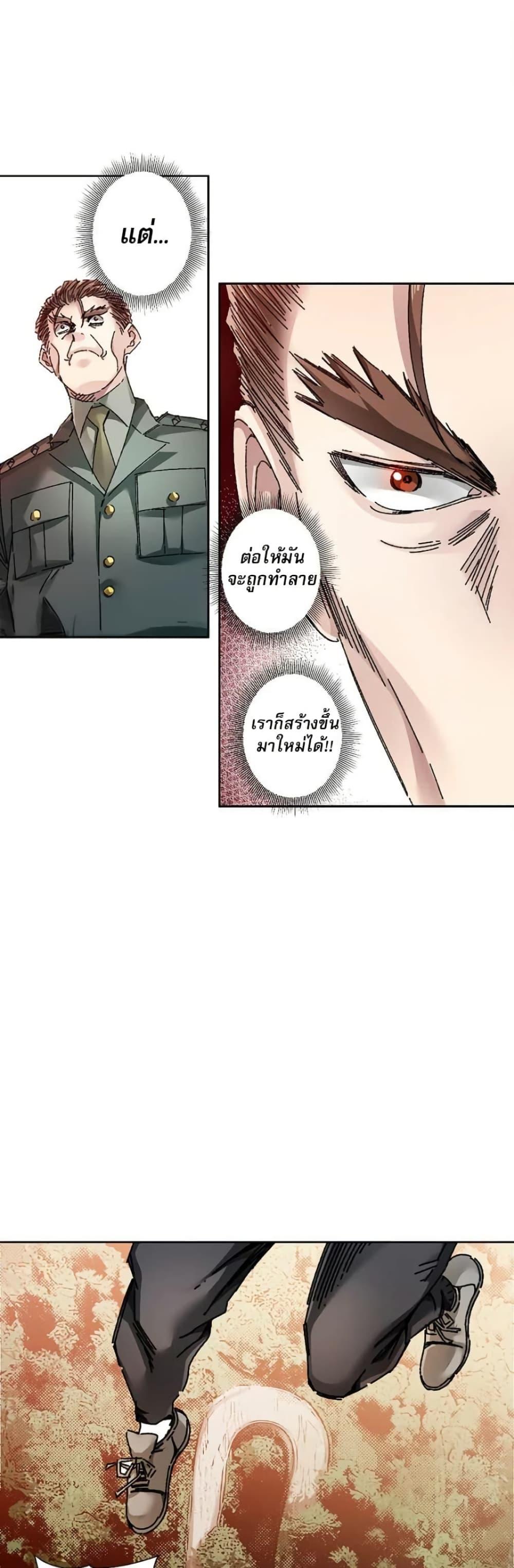 I Created a Salvation Organization ตอนที่ 15 12