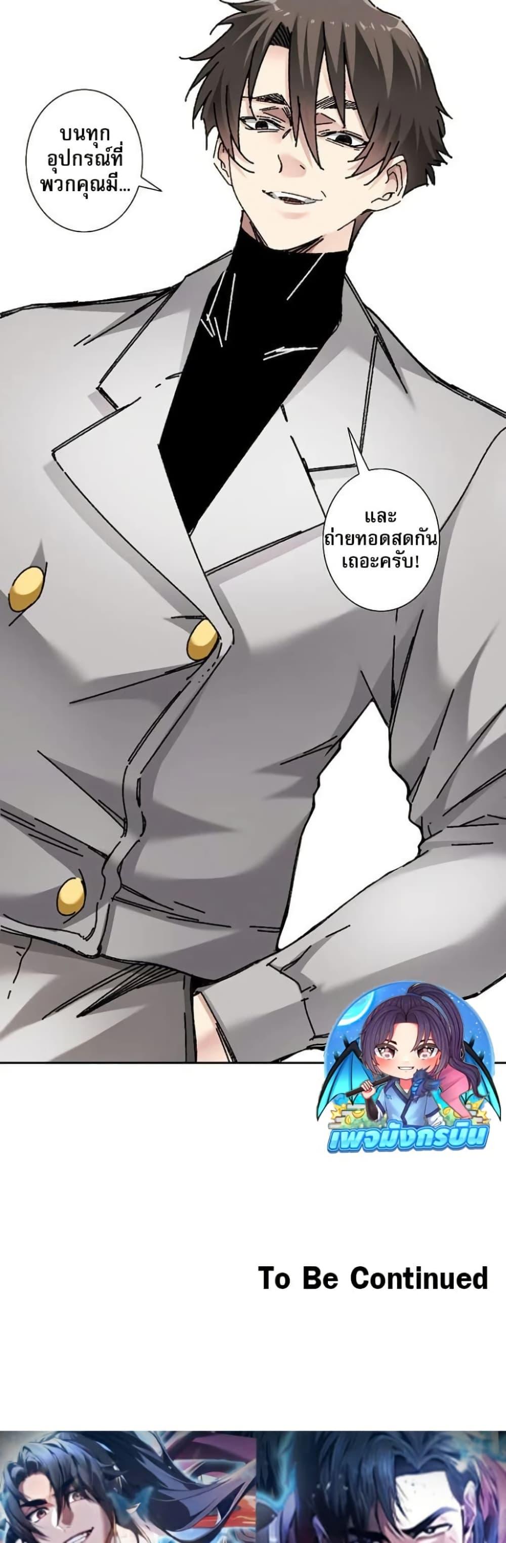 I Created a Salvation Organization ตอนที่ 15 19