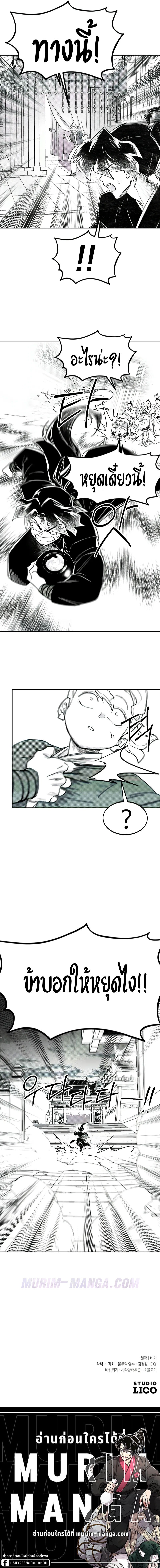 Return of the Flowery Mountain Sect ตอนที่ 152.3 6