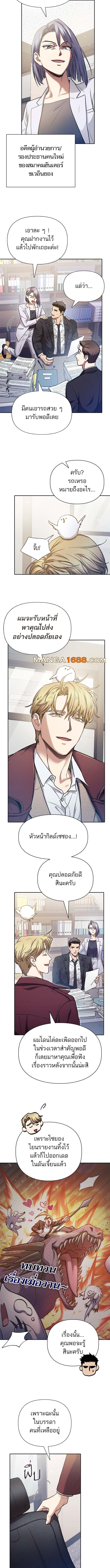 My S-Class Hunters (The S-Classes That I Raised) ตอนที่ 152 2