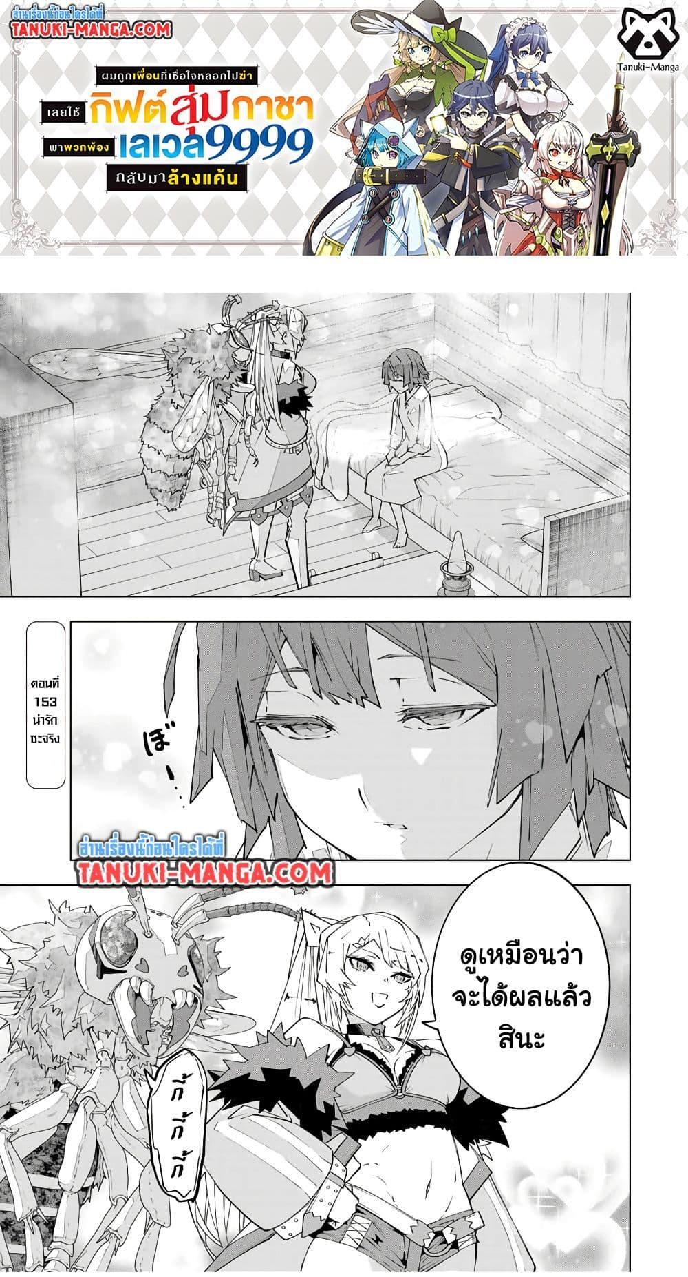 My Gift LVL 9999 Unlimited Gacha ตอนที่ 153 1