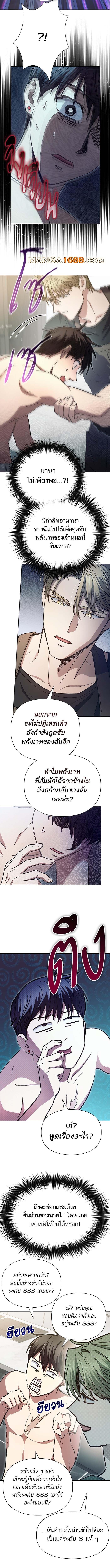 My S-Class Hunters (The S-Classes That I Raised) ตอนที่ 153 2